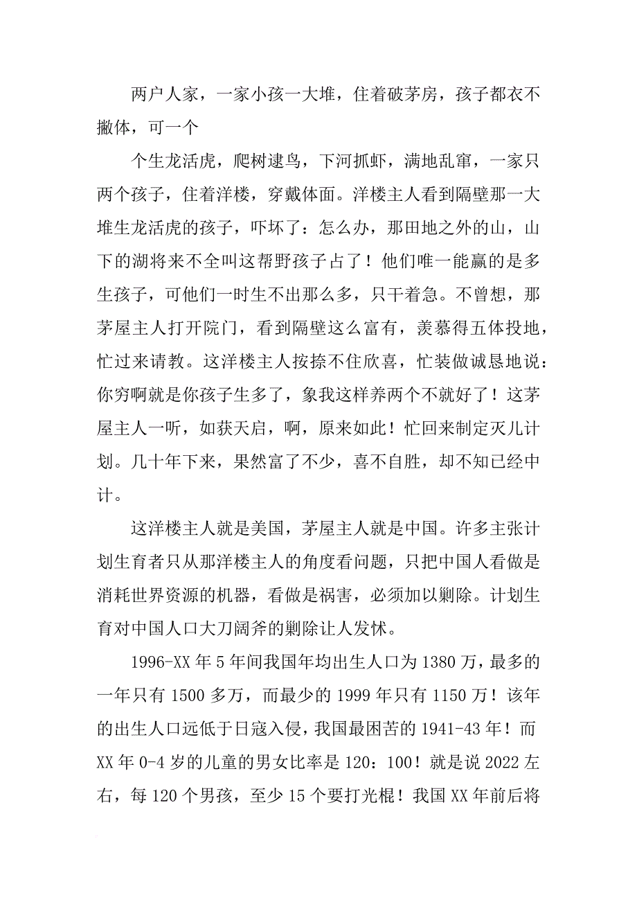 计划生育灭掉(共9篇)_第3页