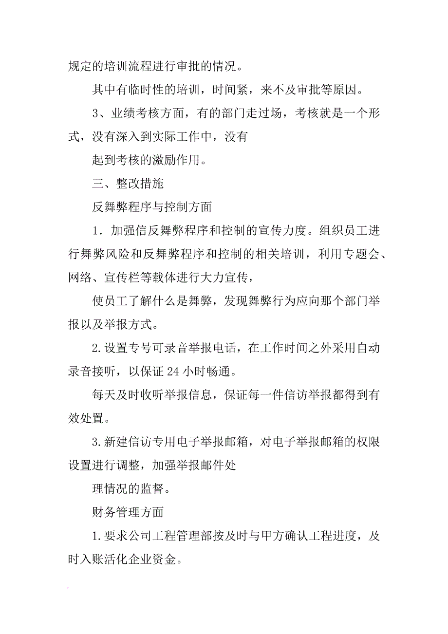 财务合规性自查报告_第4页