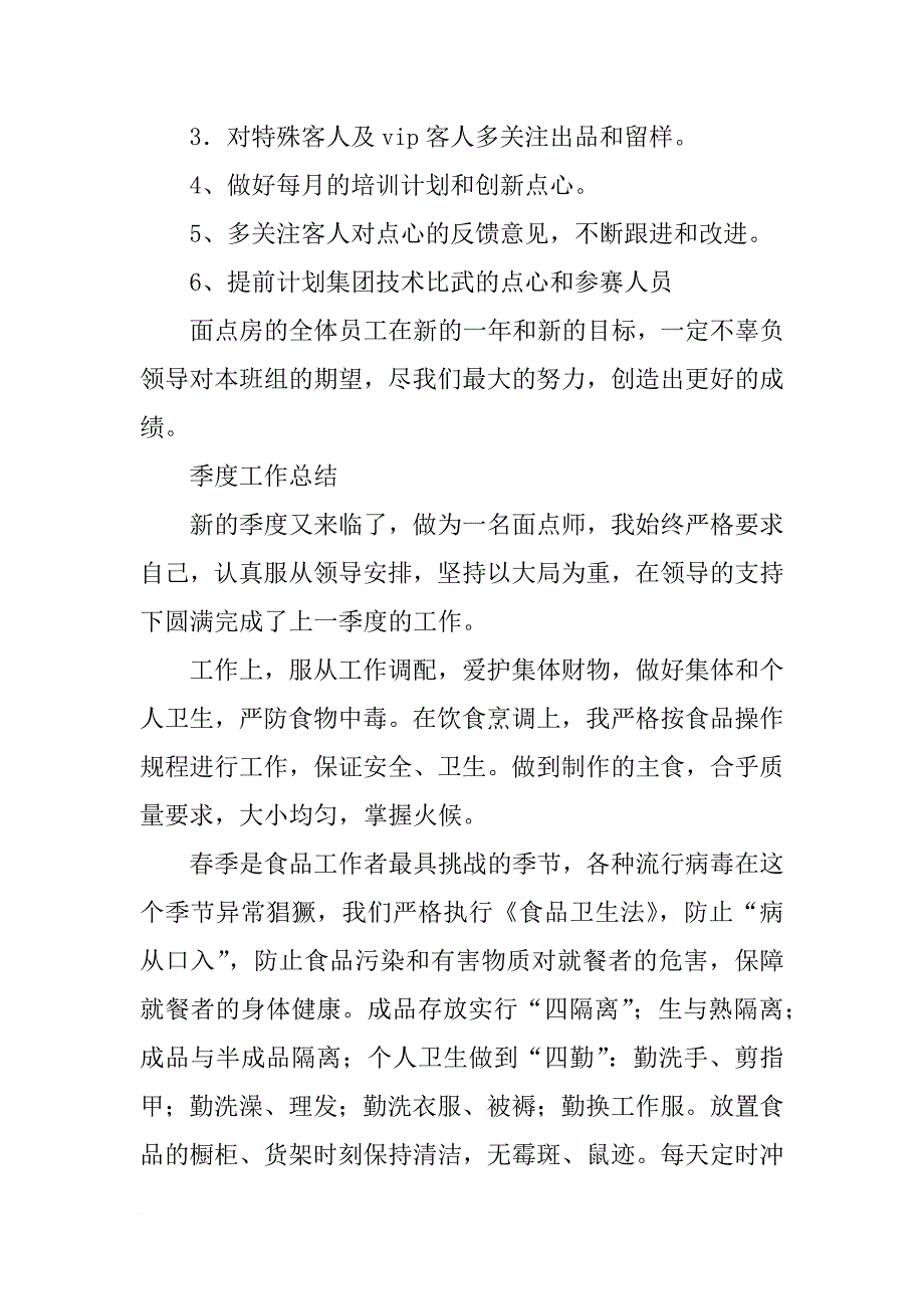 面点主管年终总结_第3页