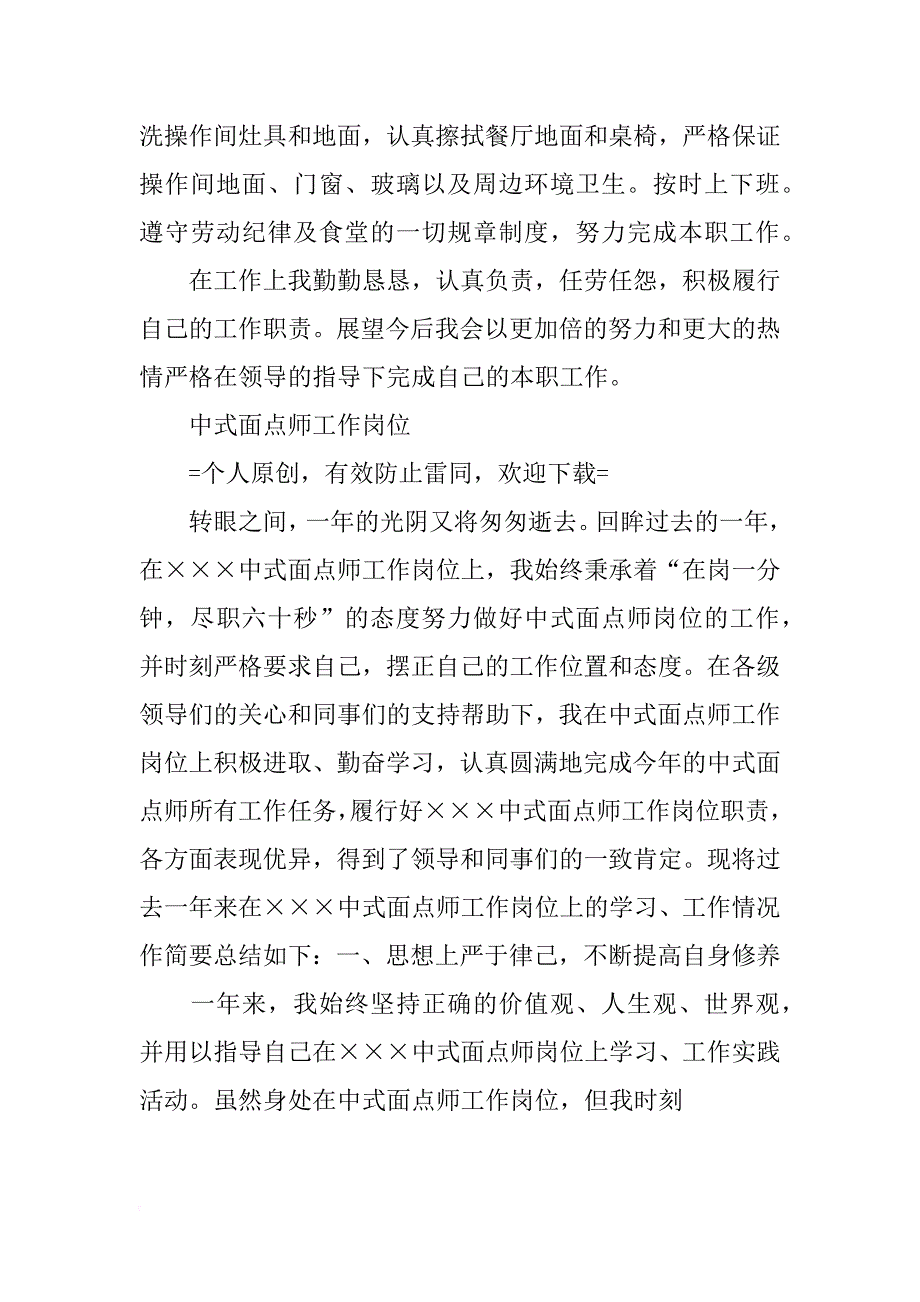 面点主管年终总结_第4页