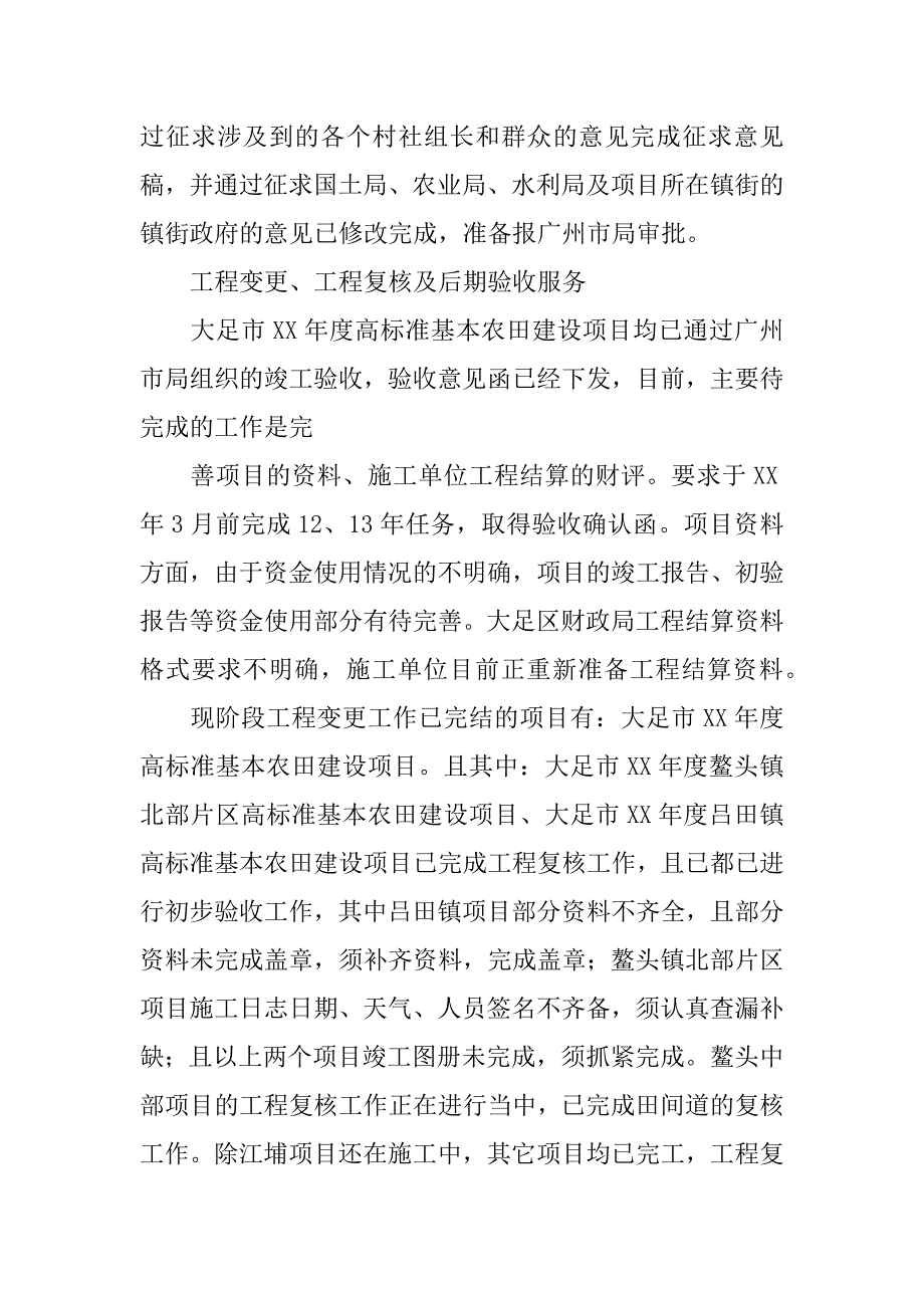 重庆大足xx政府报告_第3页