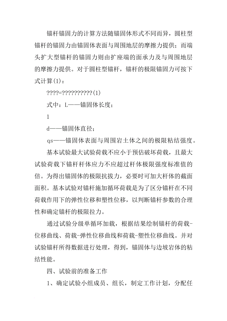 锚杆拉拔试验计划书_第3页