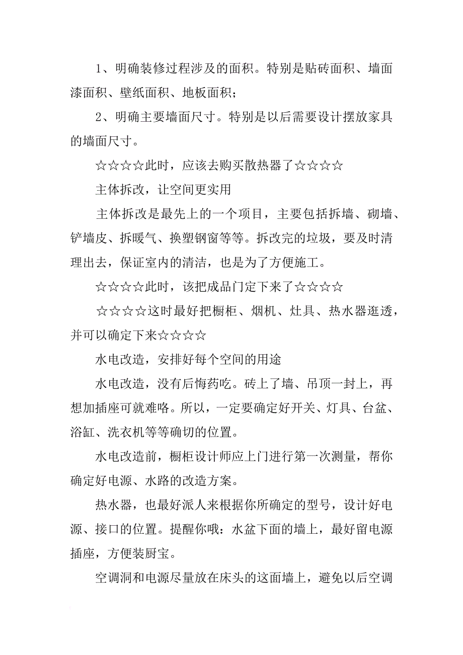 美的厨宝安装材料_第3页