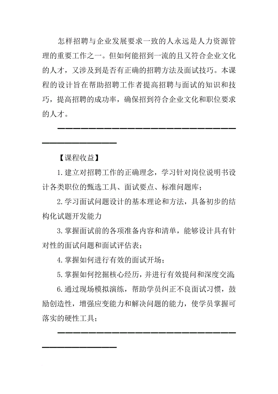 金牌面试官培训总结(共2篇)_第3页