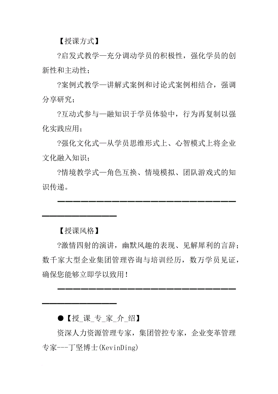 金牌面试官培训总结(共2篇)_第4页