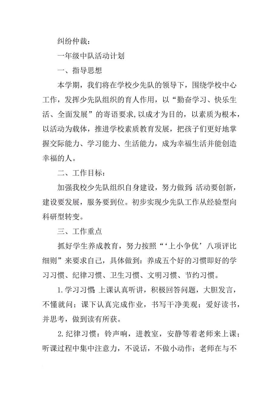 红领巾阅读推广计划_第4页