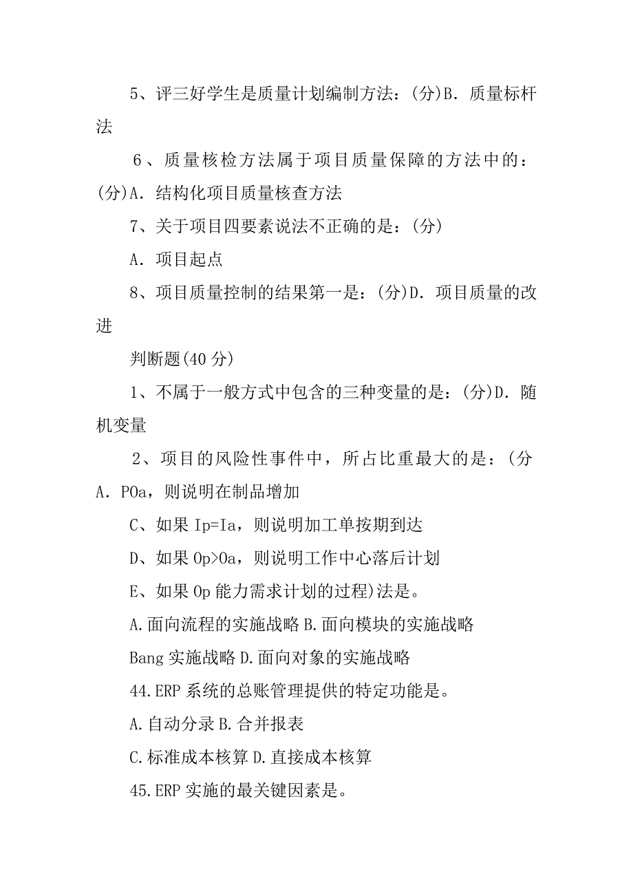 能力需求计划的过程_第4页