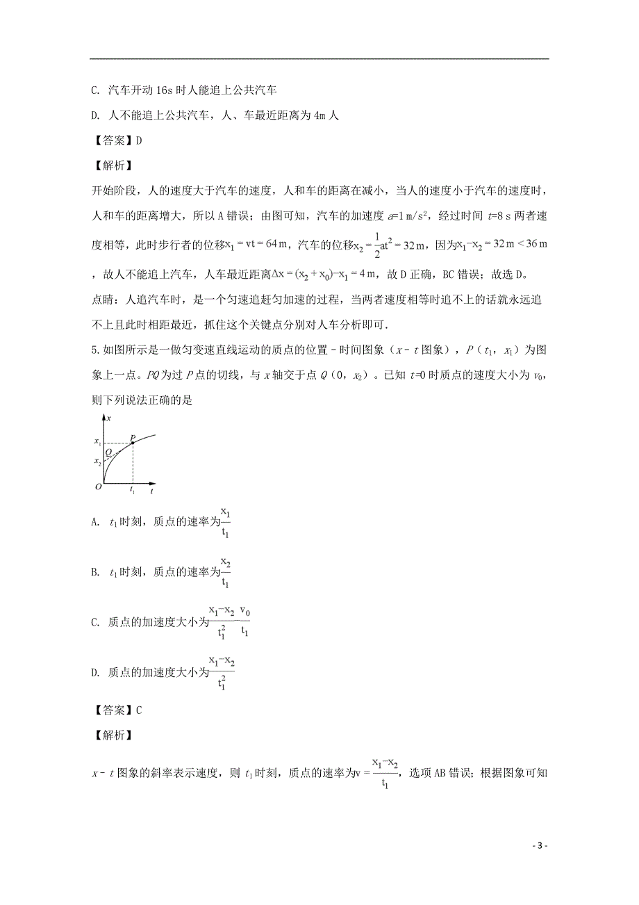 江西省2019届高三物理上学期开学检测试题（实验重点、特长班，含解析）_第3页