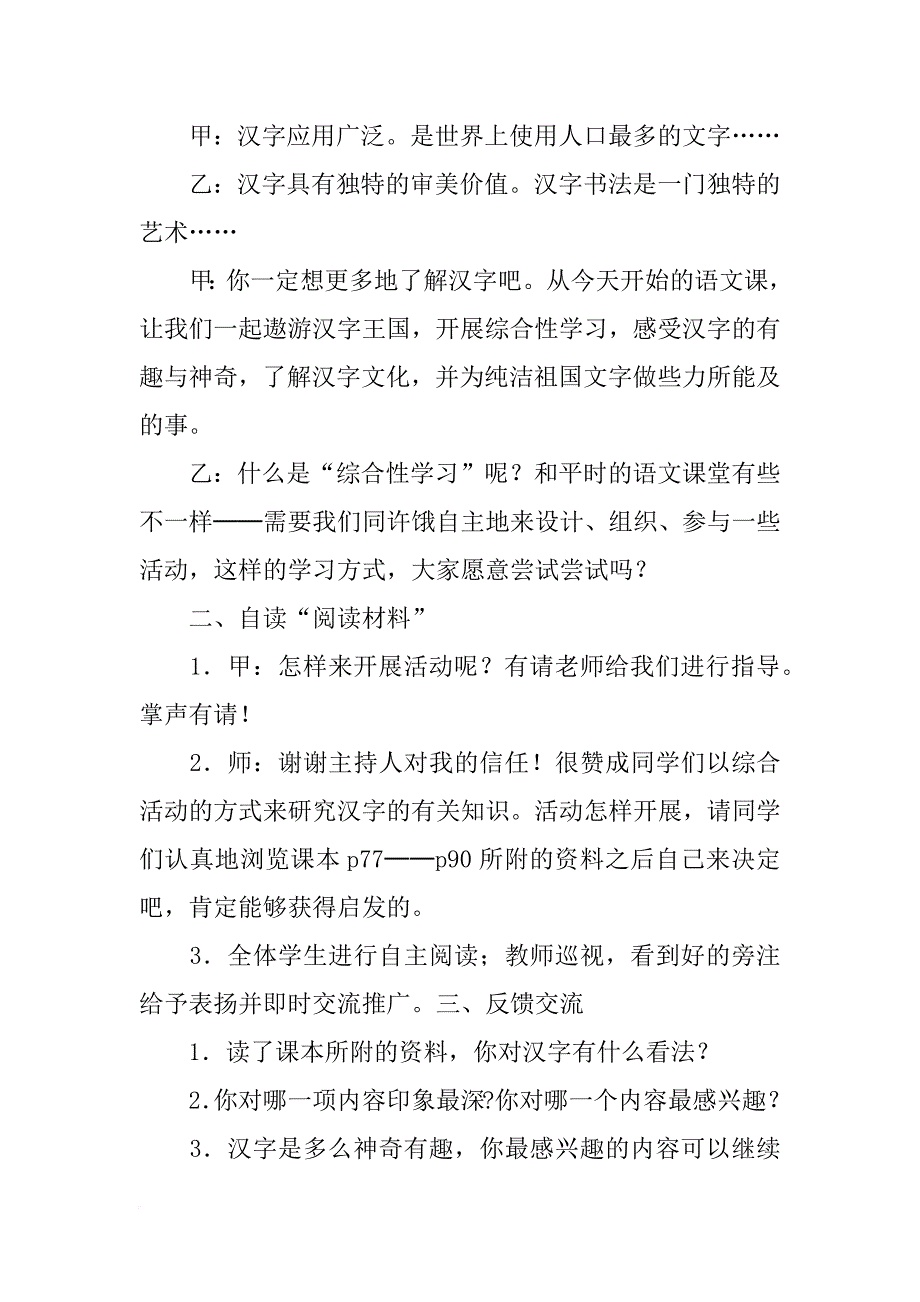 遨游汉字王国综合性学习计划_第2页