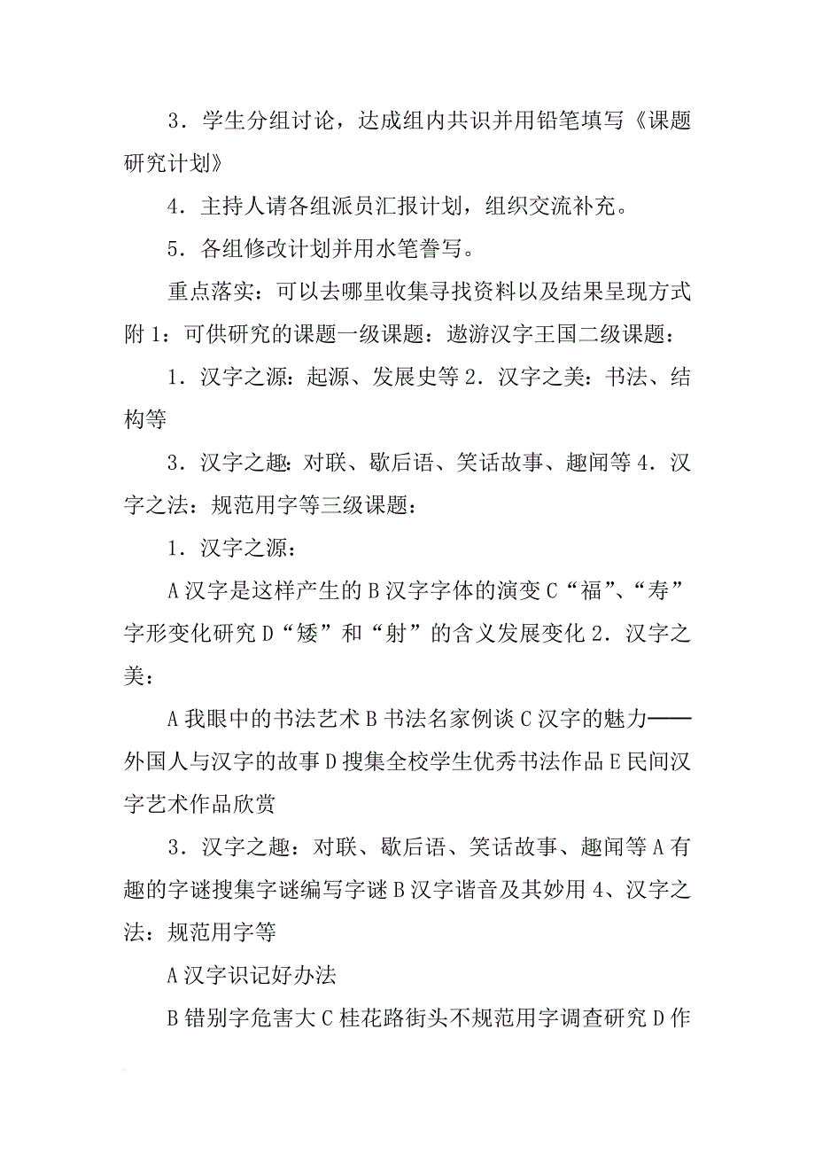 遨游汉字王国综合性学习计划_第4页