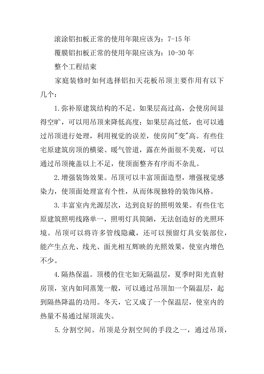 隔热吊顶材料_第4页