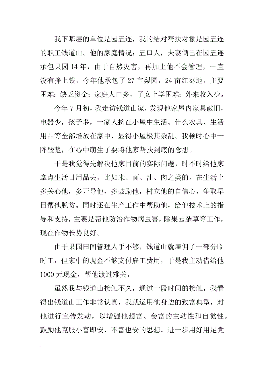 领导个人调研报告_第2页