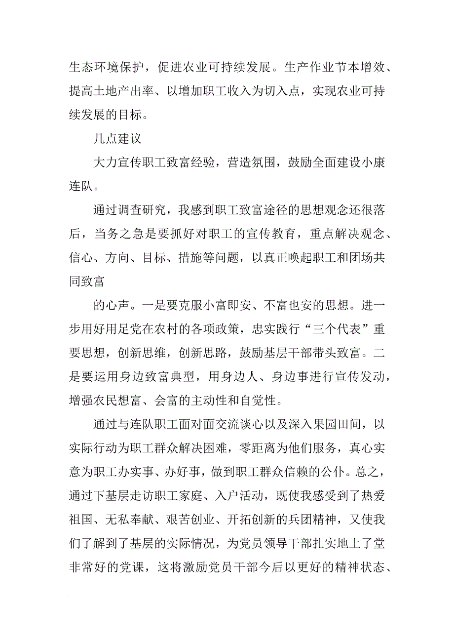 领导个人调研报告_第4页