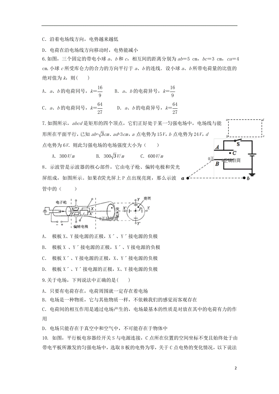 山西省榆社中学2018-2019学年高二物理10月月考试题_第2页