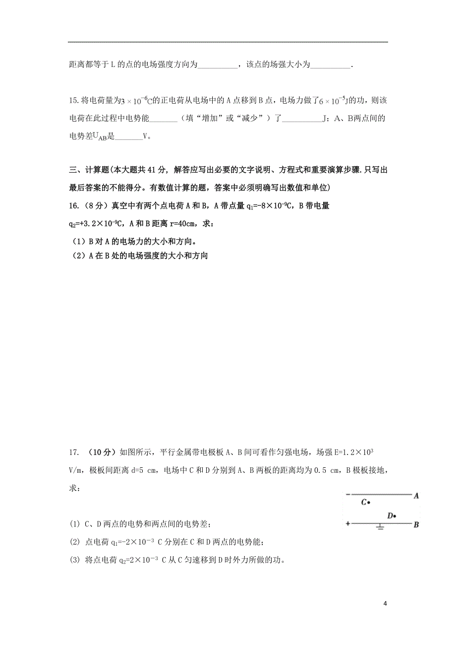 山西省榆社中学2018-2019学年高二物理10月月考试题_第4页