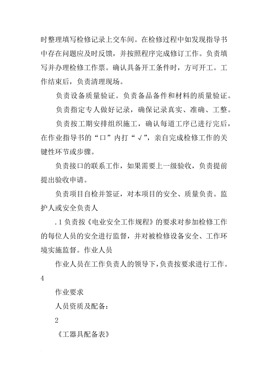 轴瓦绝缘材料_第2页