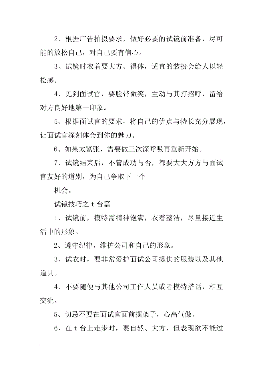 面试模特拍照做材料_第4页