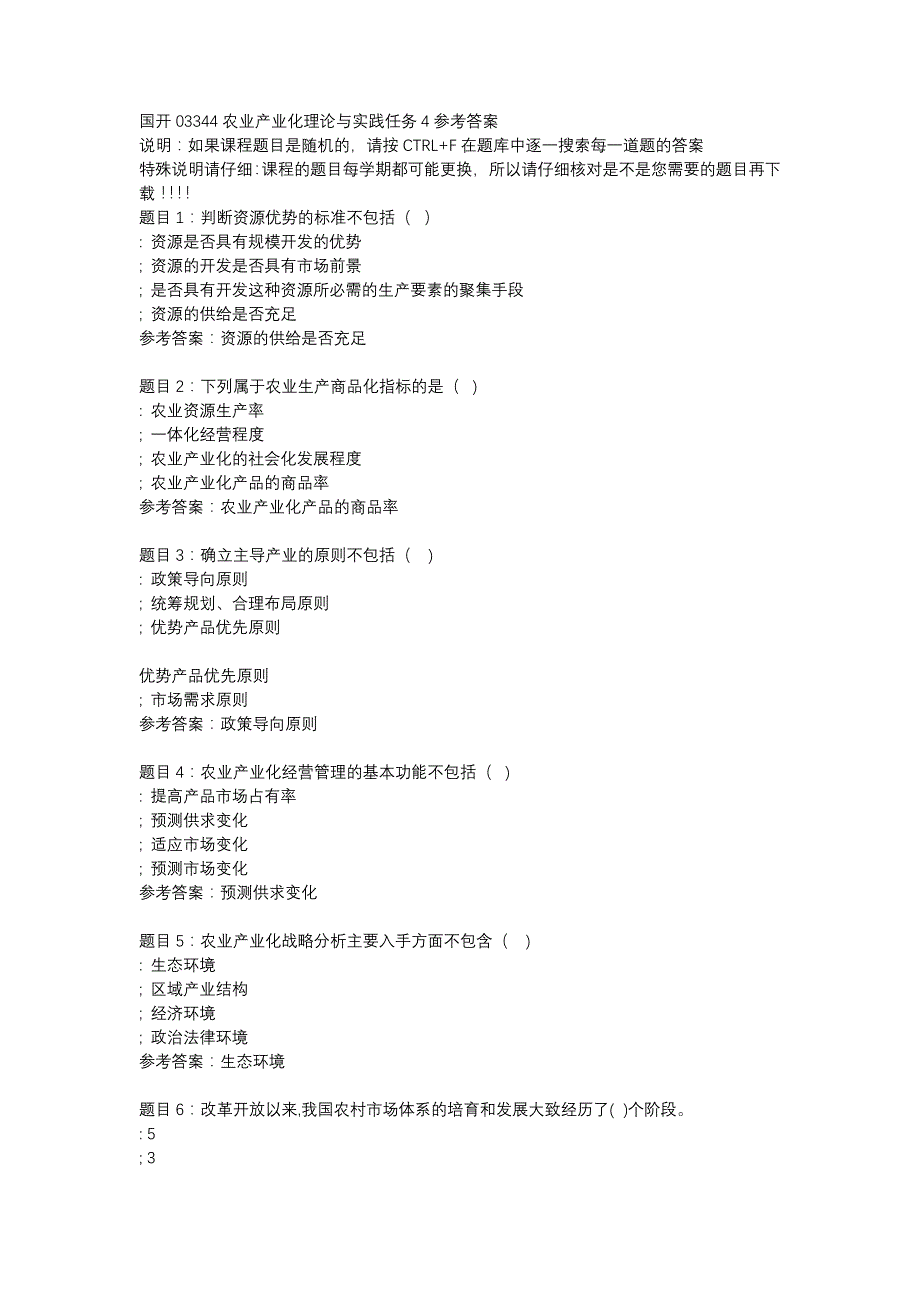 国开03344农业产业化理论与实践任务4-辅导资料_第1页