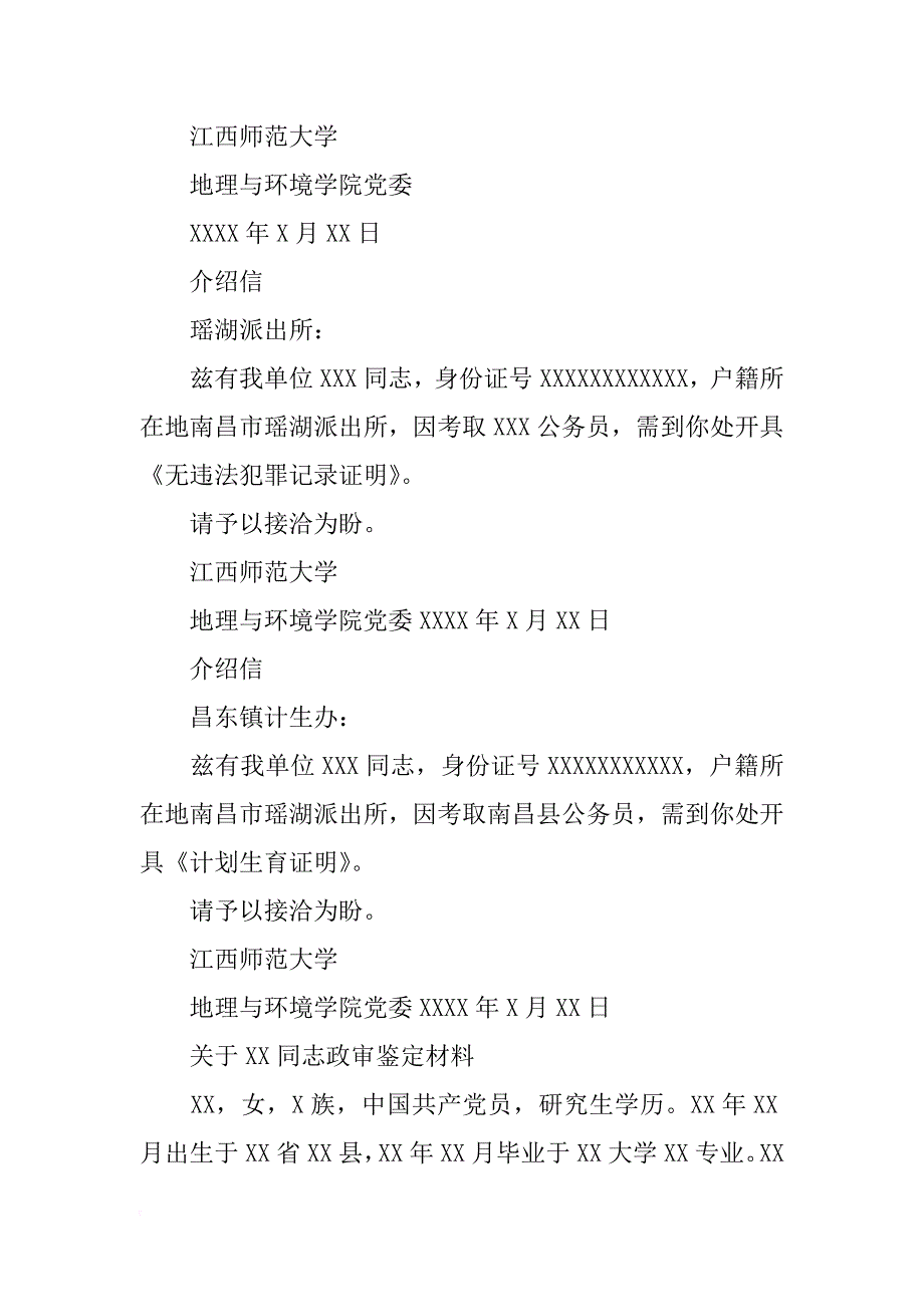 结婚政审材料范文_第2页