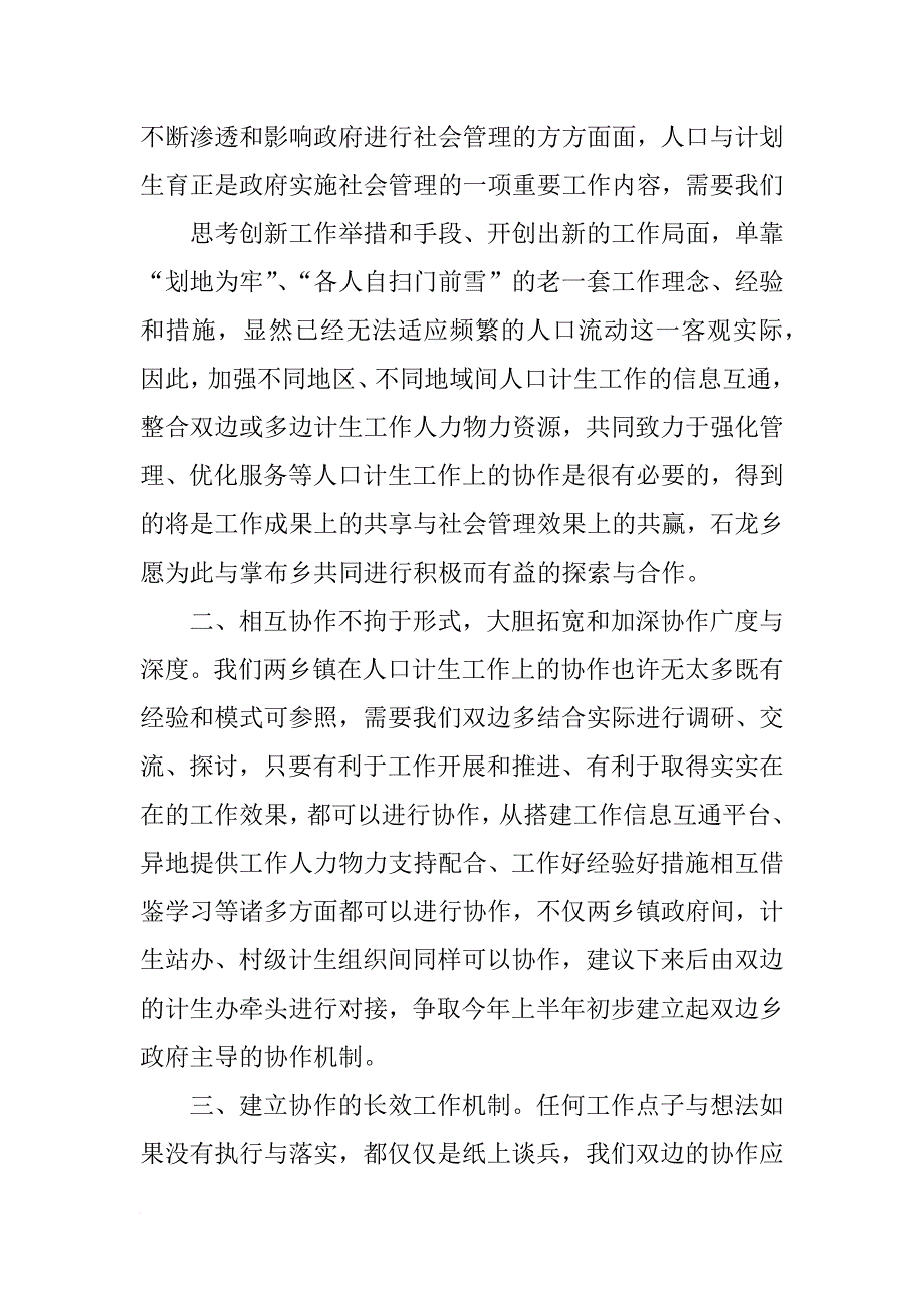 计生发言提纲_第2页