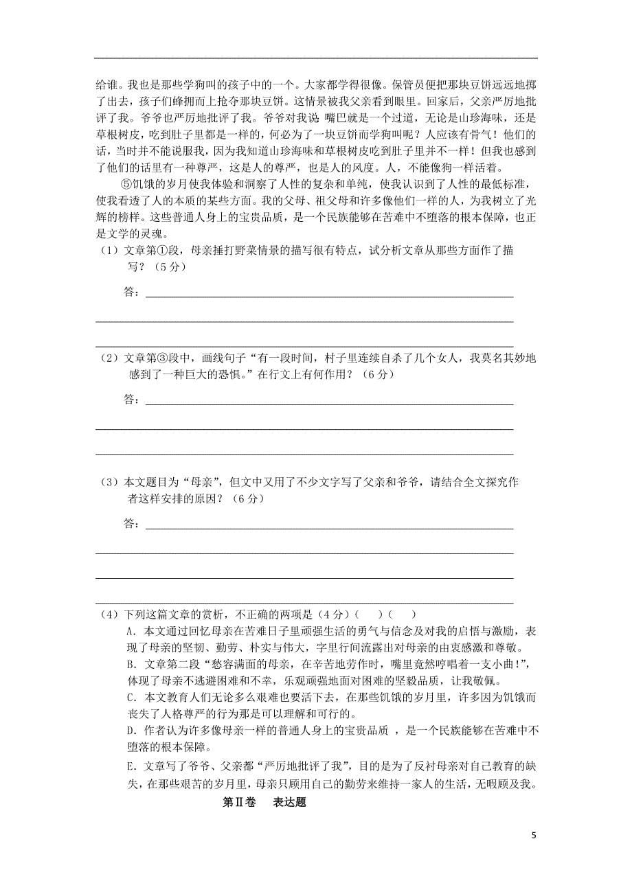 青海省湟中县一中2018-2019学年高一语文上学期第一次月考试题_第5页