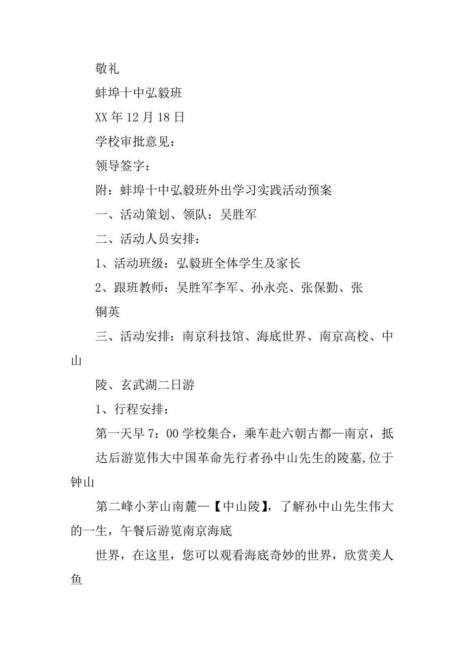 长安大学弘毅计划_第2页