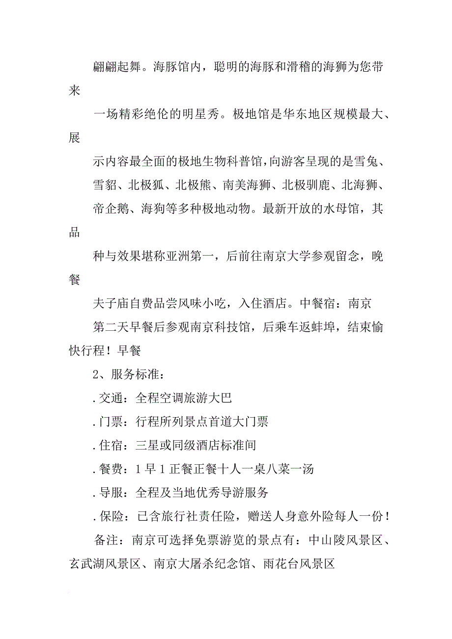 长安大学弘毅计划_第3页