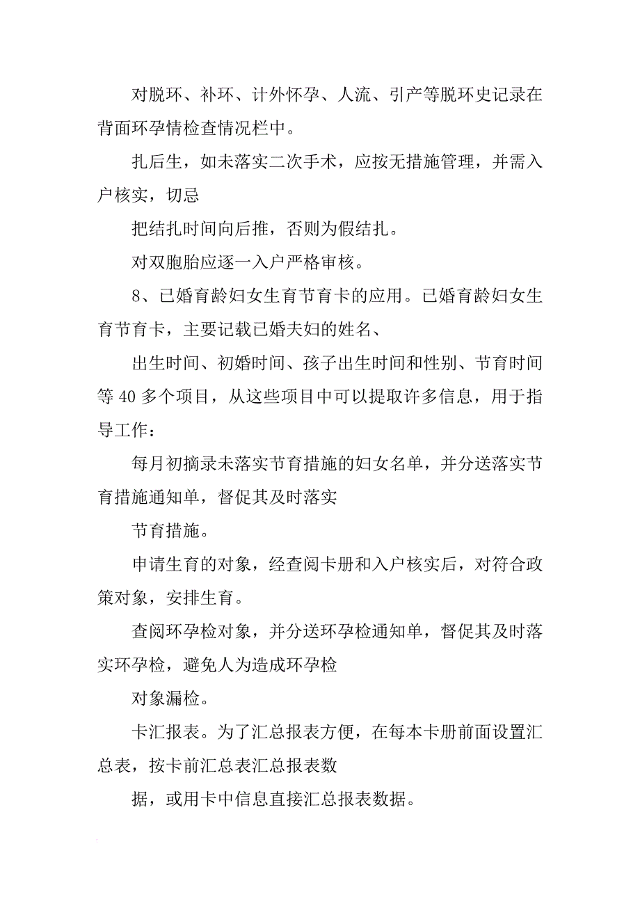 计划生育业务培训资料(共7篇)_第4页