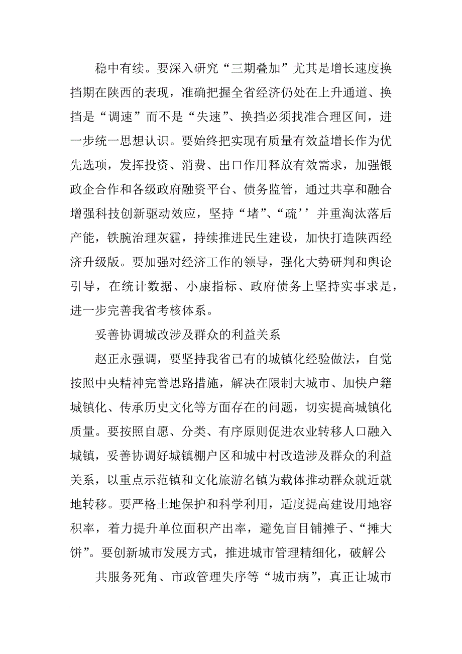 陕西省纪委十二届六次全会报告_第2页