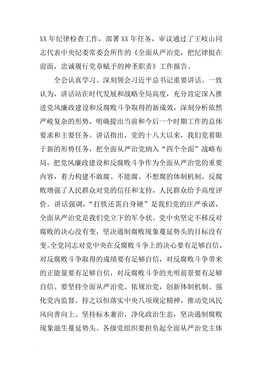 陕西省纪委十二届六次全会报告_第4页