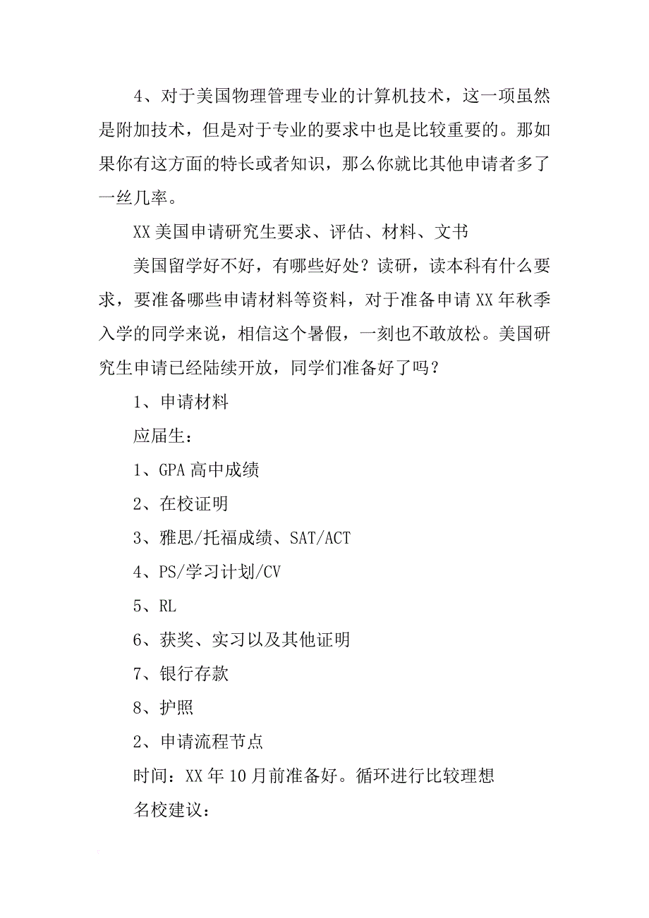 美国材料物理研究生申请(共7篇)_第2页