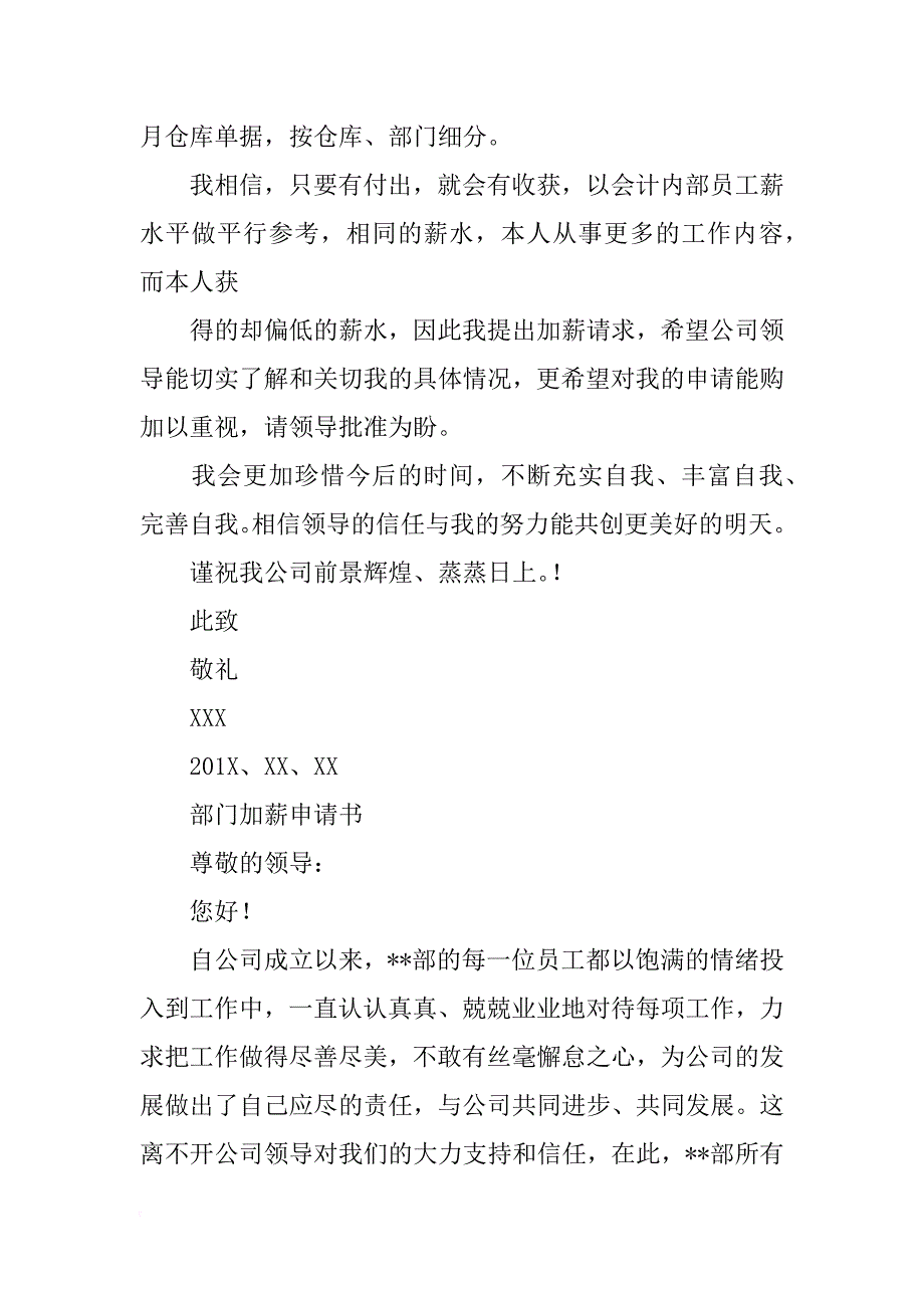 部门调薪申请报告_第2页