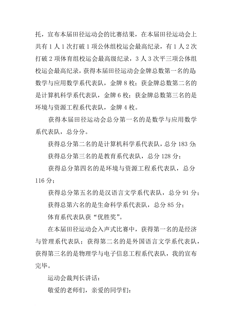 运动会总裁判长讲话_第3页