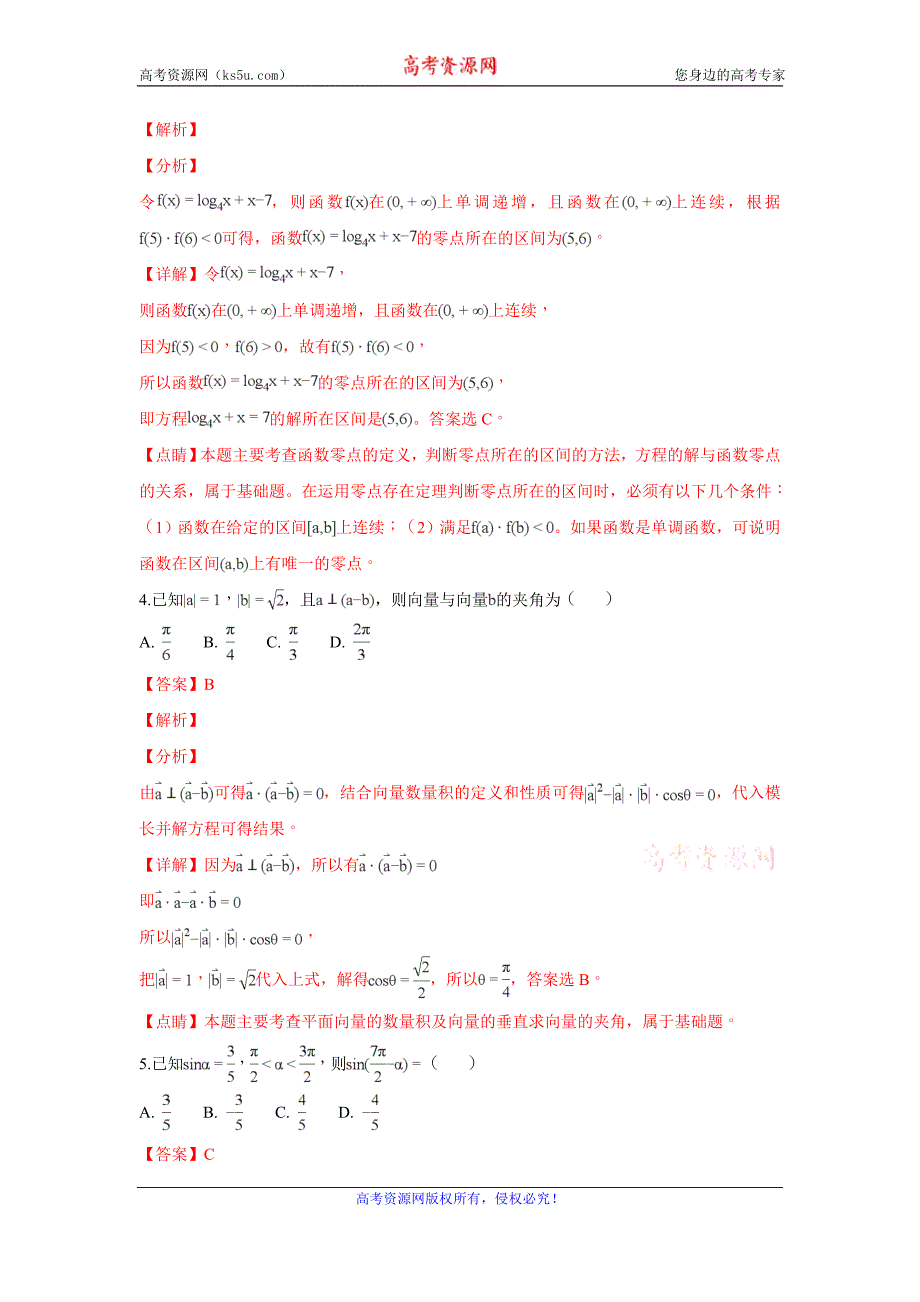 甘肃省师大附中2019届高三上学期期中模拟文科数学试卷及解析_第2页