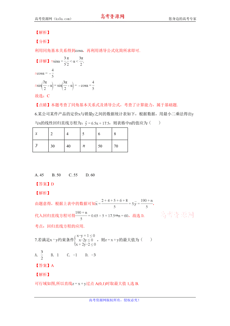 甘肃省师大附中2019届高三上学期期中模拟文科数学试卷及解析_第3页