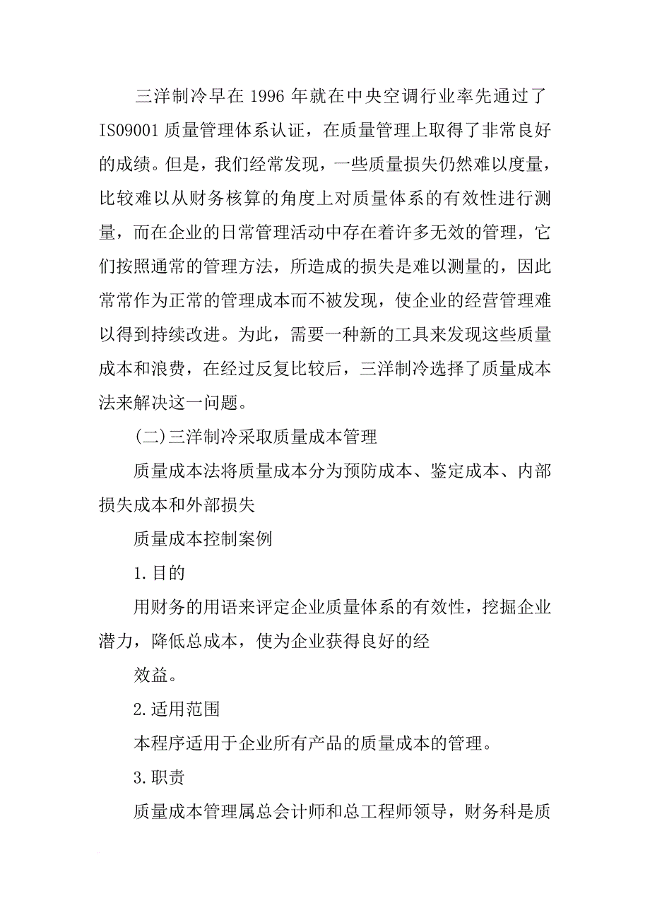 质量成本分析报告案例_第2页