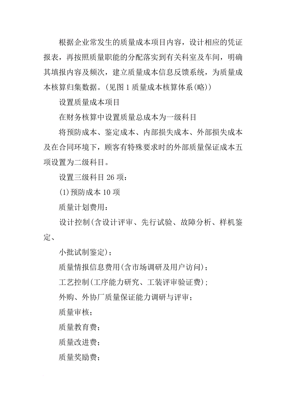 质量成本分析报告案例_第4页