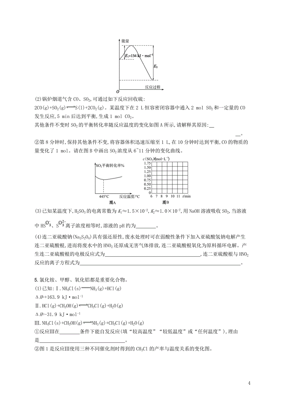 （浙江选考）2019版高考化学 考前提升训练29 无机化学与化学反应原理综合(第30题)_第4页