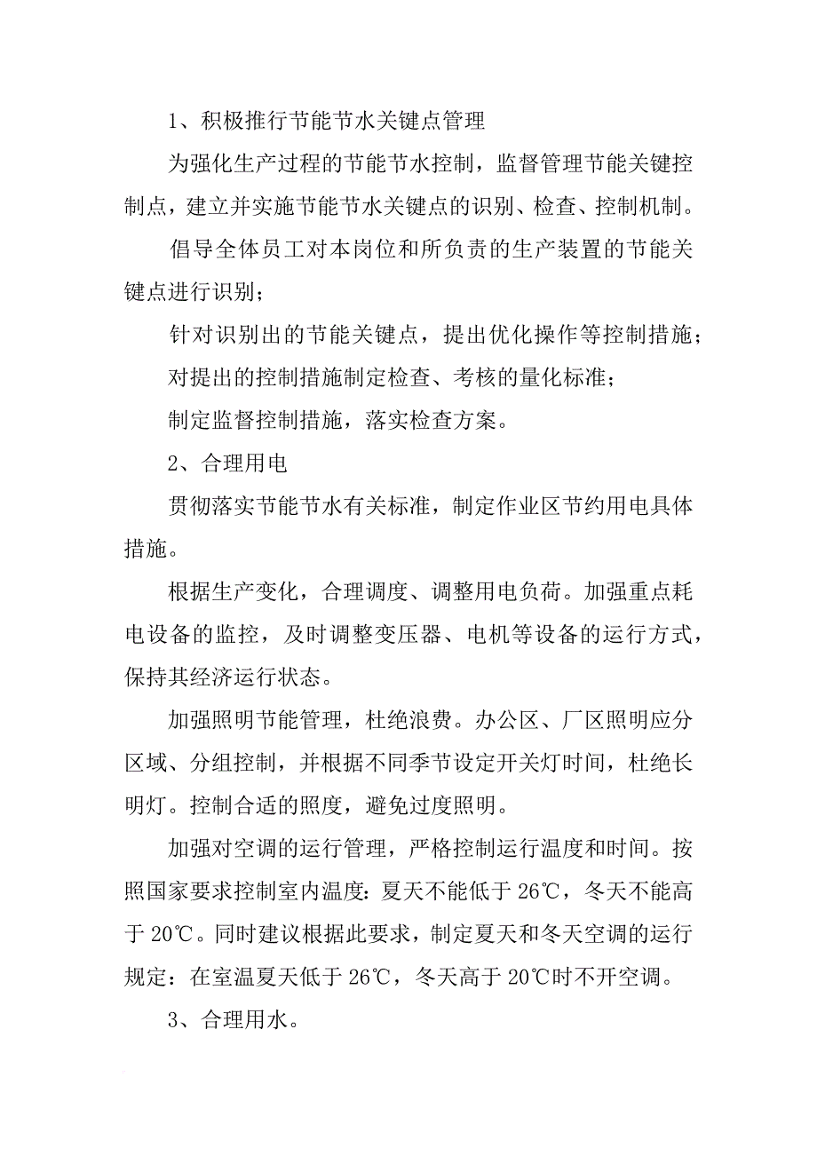 能效对标总结_第4页