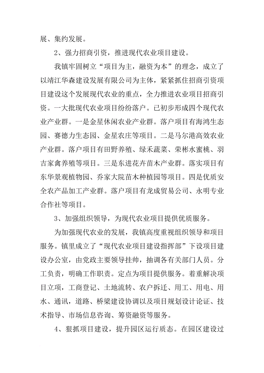 镇,农业资源优势,现代,采摘园,汇报_第2页