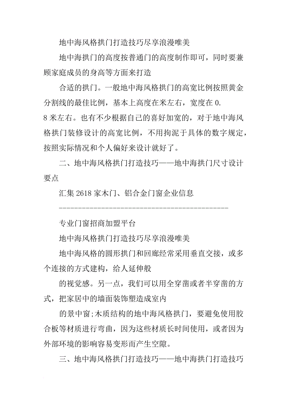 装修拱门,弧形,材料_第2页