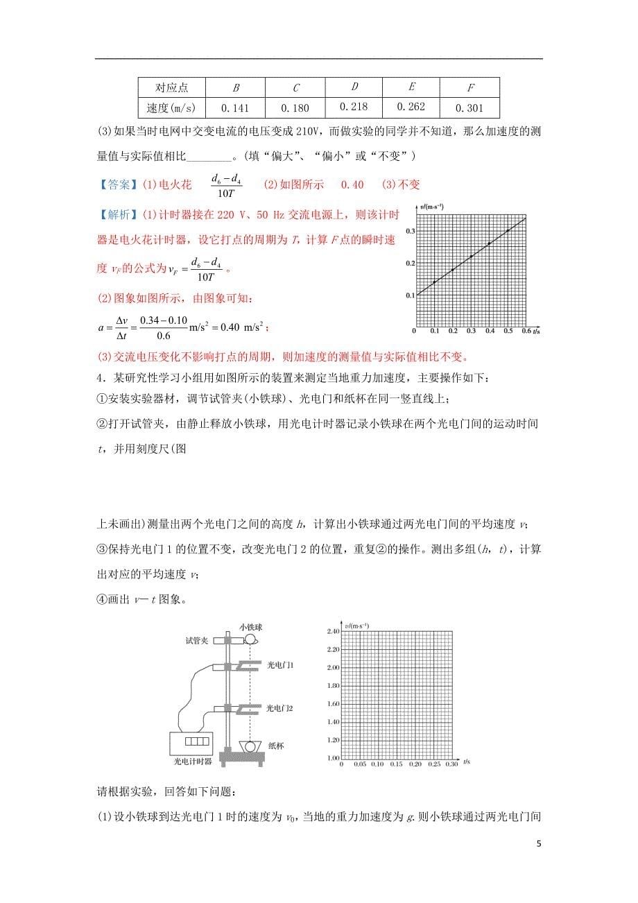 2019届高考物理 专题三 研究匀变速直线运动精准培优专练_第5页