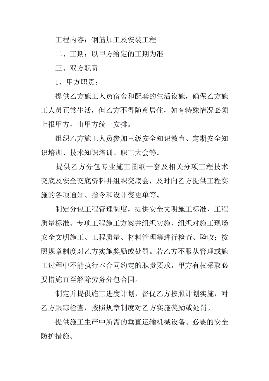 钢筋工人合同_第2页