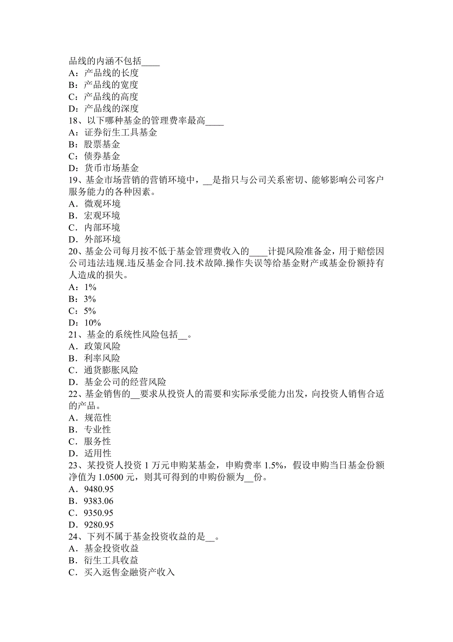 天津基金从业资格：基金估值考试题_第3页