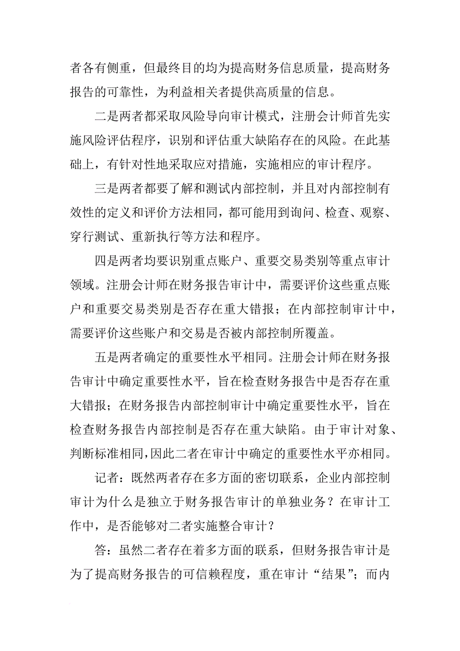 财务报告与控制_第4页