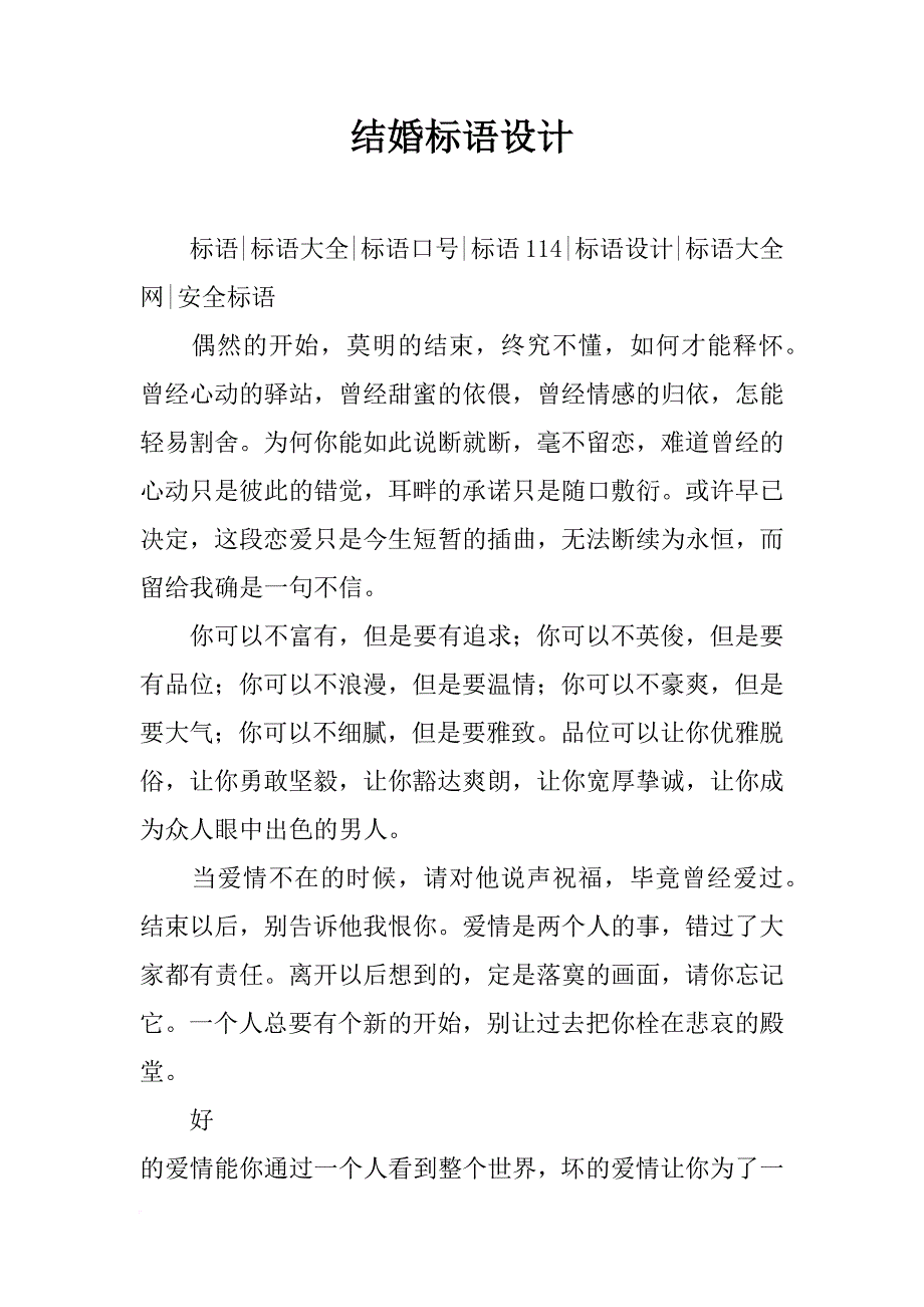 结婚标语设计_第1页