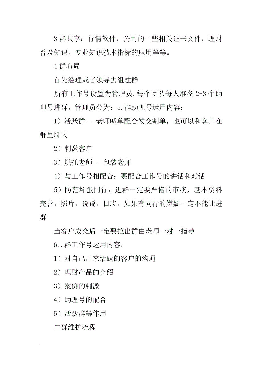 网络营销计划步骤_第4页