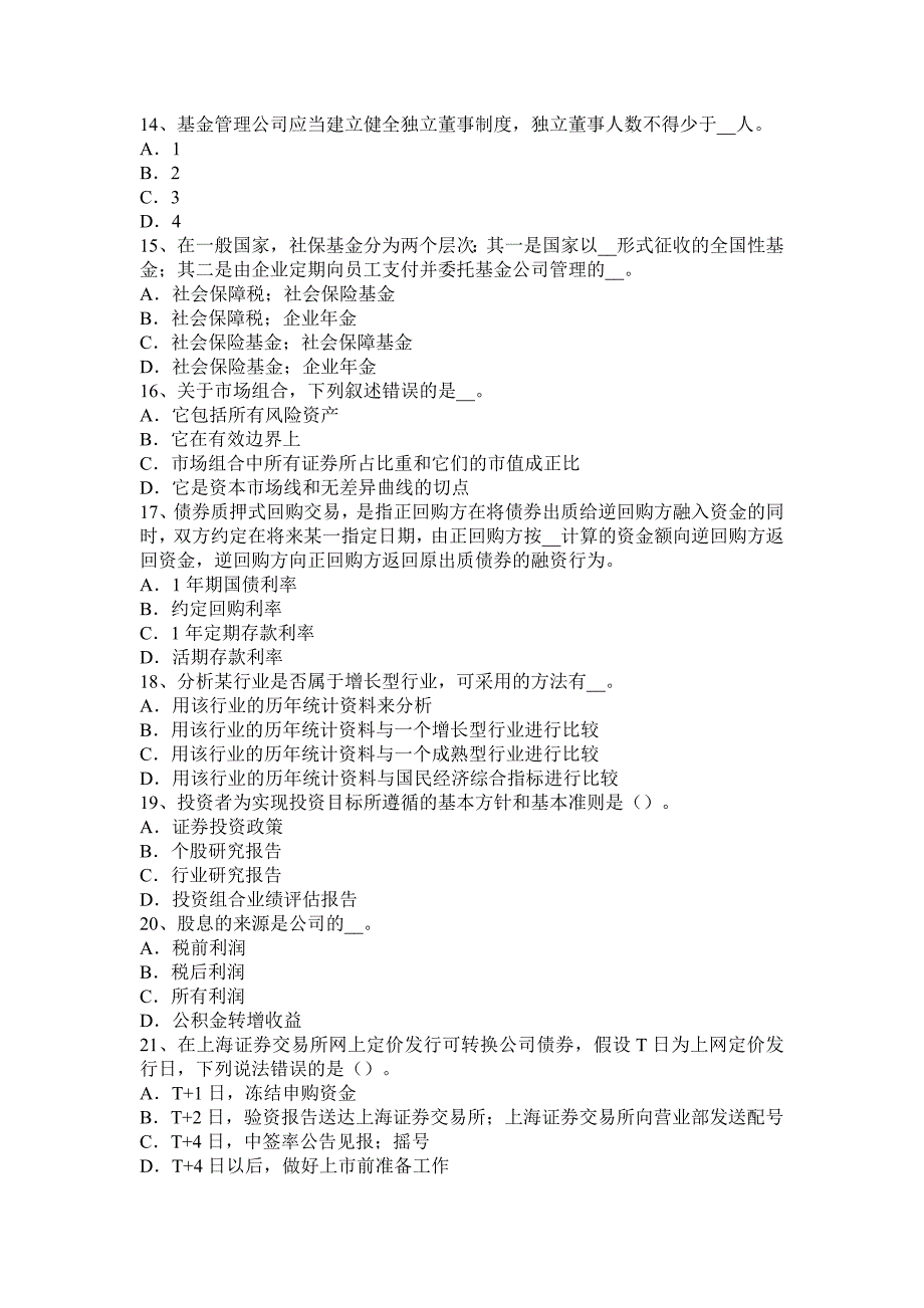 四川省2016证 券从业资格考试：证 券市场行政监管模拟试题_第3页