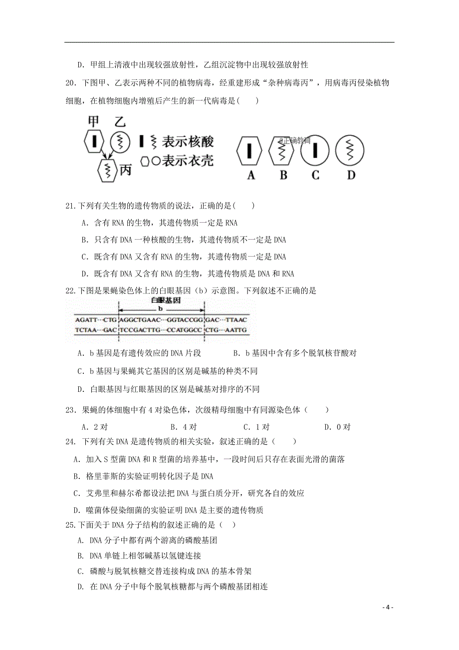 湖南省2018-2019学年高二生物上学期期中试题 理_第4页