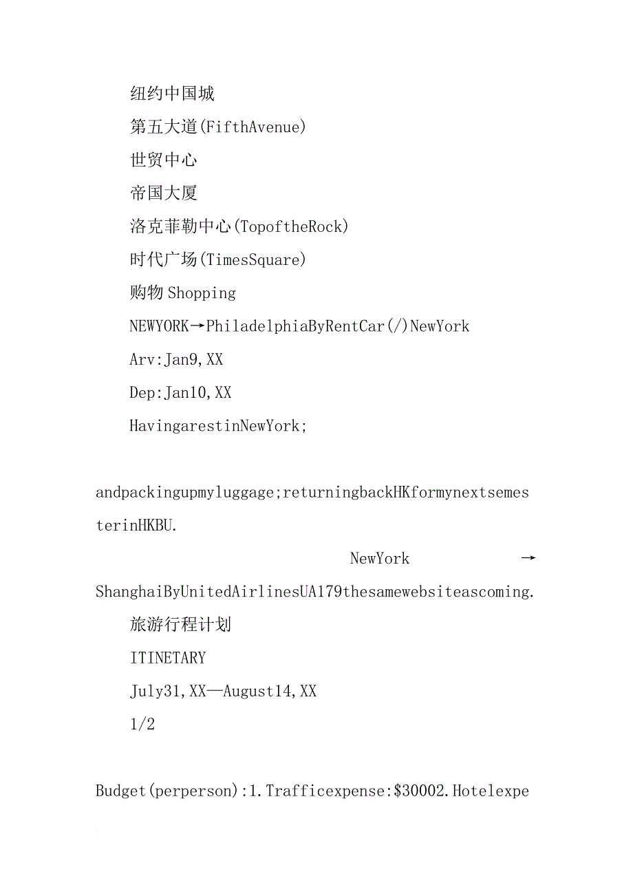 美国旅游自由行出行计划表_第2页
